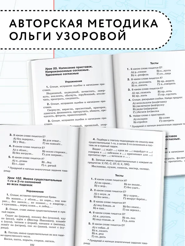 Книга Русский язык. Упражнения и тесты для каждого урока. 3 класс (Елена Нефедова, Ольга Узорова) — 7