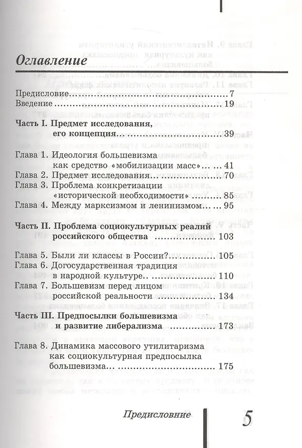 Книга Социокультурные основания и смысл большевизма (РосОбщСоврИсс) Ахиезер (Александр Ахиезер) — 2