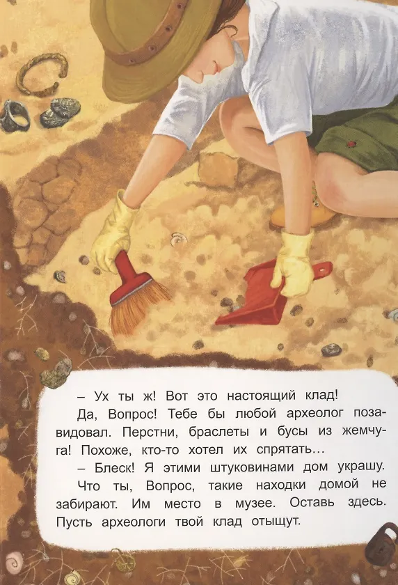 Книга Крот Вопрос находит клад (Юлия Весова) — 3
