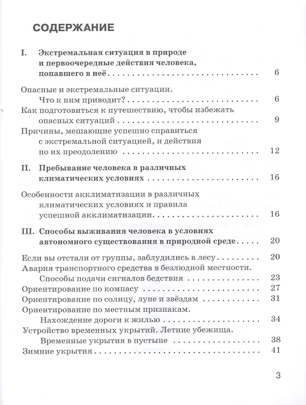 Книга Основы безопасности жизнедеятельности. Безопасность человека в опасных и экстремальных условиях. 6 класс. Рабочая тетрадь к учебному пособию "Основы безопасности жизнедеятельности" под редакцией Ю.Л. Воробьева (Марина Галкина) — 2
