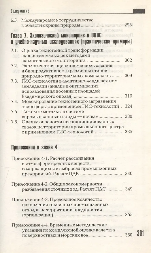 Книга Прикладная экология () — 4