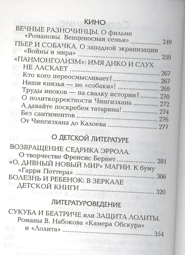 Книга Время разбрасывать камни. Избранные статьи о современной культуре (Елена Чудинова) — 3
