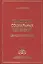 Психология социальных изменений: ценностный подход — 2526274 — 1