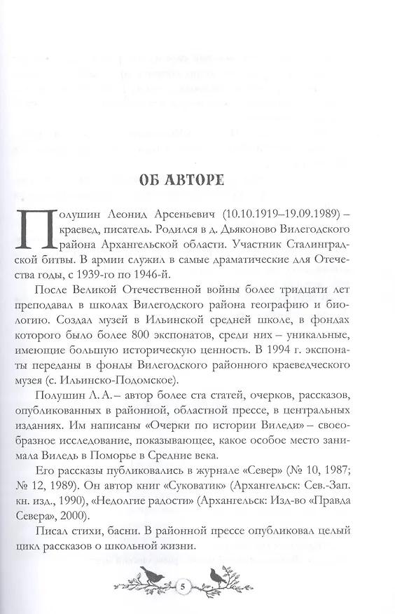 Книга Федорин камень. Повесть. Рассказы. Очерки. () — 5