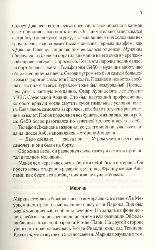 Книга Жена банкира (Кристина Алгер) — 4