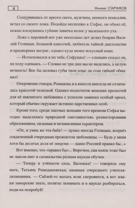 Книга Разведка императора Канси (Михаил Старчиков) — 5