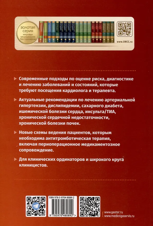 Книга Профилактика сердечно-сосудистых заболеваний в таблицах и схемах (Дмитрий Напалков, Анастасия Соколова, Анна Жиленко) — 2
