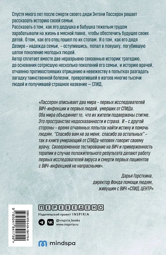 Книга Уснувшие дети (Энтони Пассерон) — 2