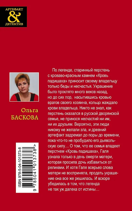 Книга Сокровище падишаха (Ольга Баскова) — 2