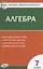 Контрольно-измерительные материалы. Алгебра. 7 класс — 2763840 — 1