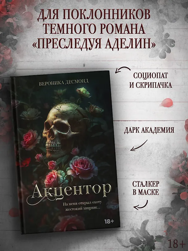 Книга Акцентор (Вероника Десмонд) — 5