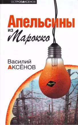 Апельсины из Марокко — 2149122 — 1