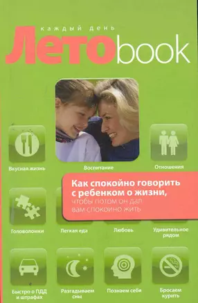 Как спокойно говорить с ребенком о жизни, чтобы потом он дал вам сокойно жить — 2273438 — 1