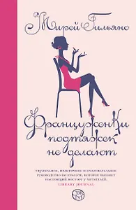 Француженки подтяжек не делают