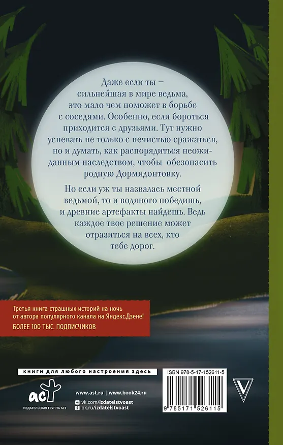 Книга Даша и домовой. Месть водяному (Наталья Меркулова) — 2