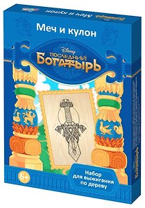 Доски для выжигания по дереву «Дисней. Последний богатырь. Меч и кулон», 2 штуки, Десятое Королевство