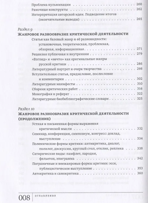 Книга Теория литературной критики: Учебное пособие () — 9
