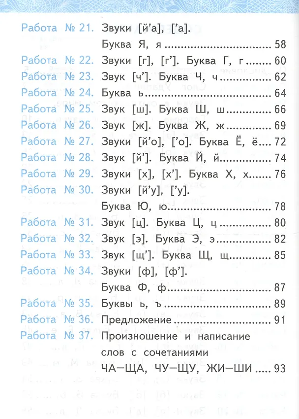 Книга Зачетные работы по обучению грамоте. 1 класс. К учебнику В.Г. Горецкого и др. "Азбука. 1 класс. В 2-х частях" (Ольга Крылова) — 3