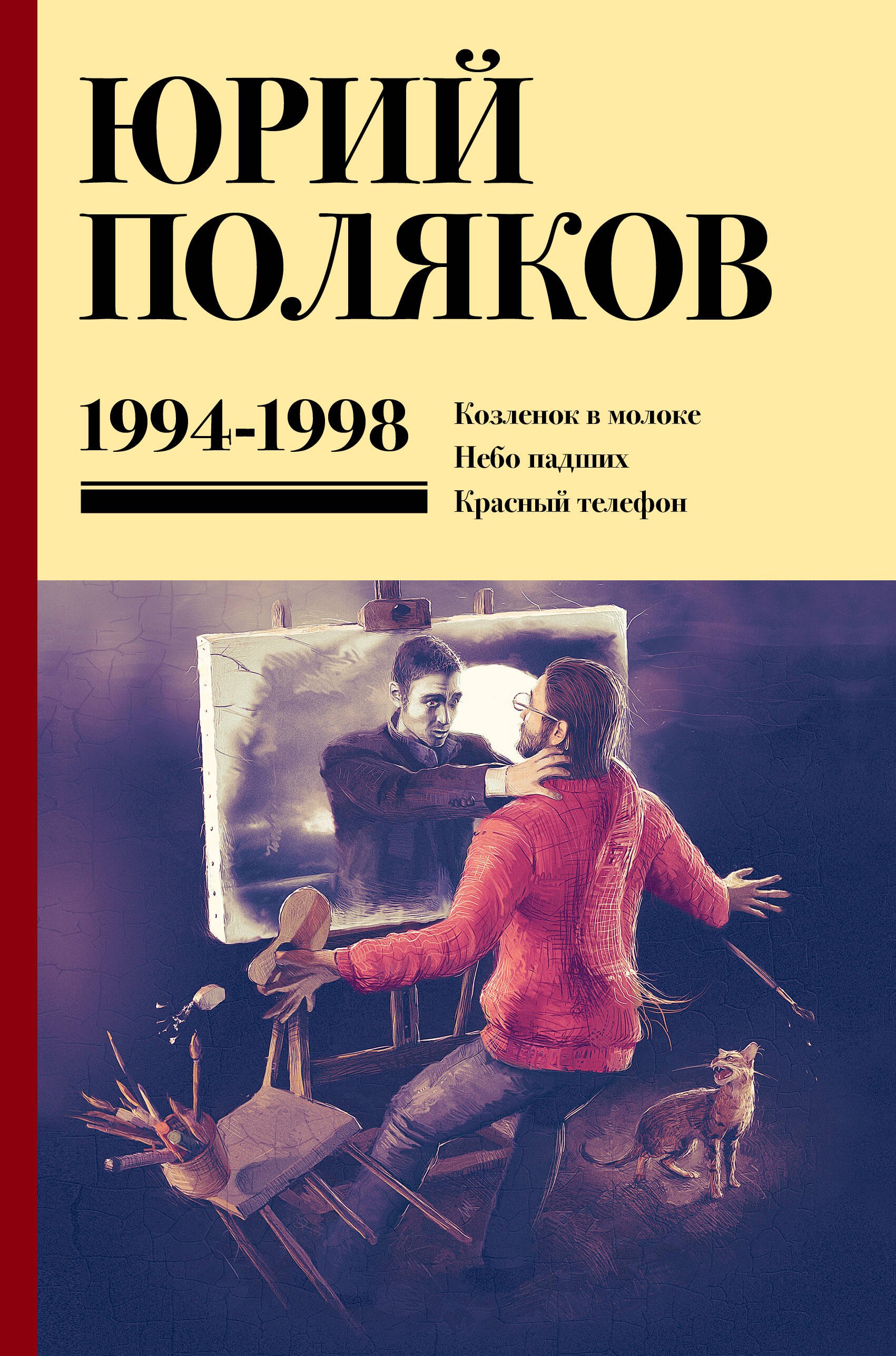 

Собрание сочинений. Том 3. 1994-1998