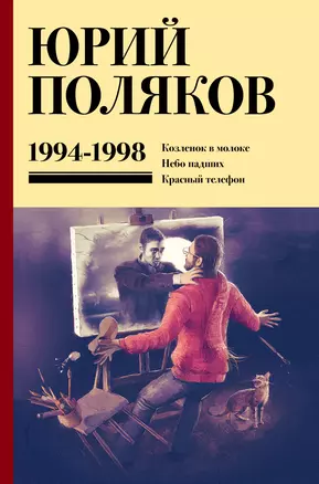 Собрание сочинений. Том 3. 1994-1998 — 3051175 — 1