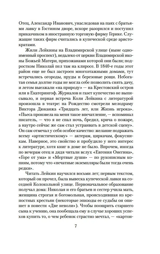 Книга Наши за границей (Николай Лейкин) — 13