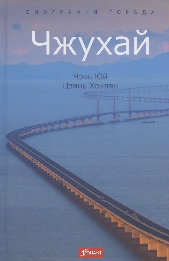 Книга Чжухай () — 1