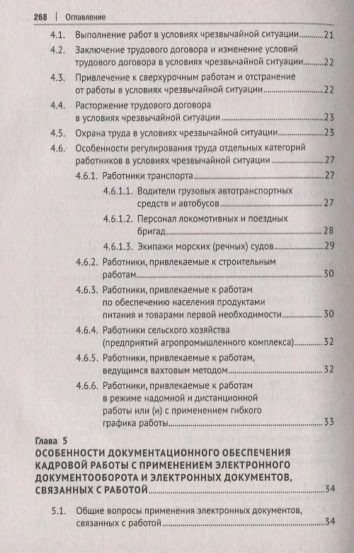 Книга Настольная книга кадровика (Михаил Рогожин) — 3