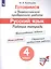 Готовимся к Всероссийской проверочной работе. Русский язык. Рабочая тетрадь. 4 класс — 2759148 — 1