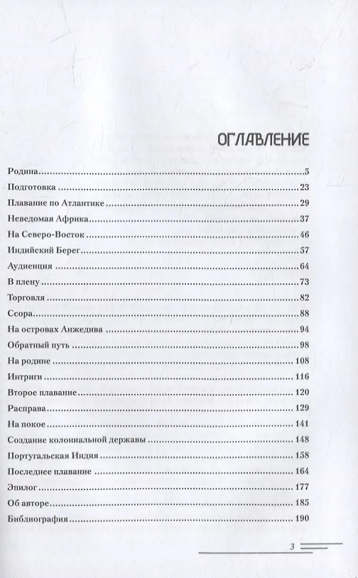 Книга Васко да Гама. 2-е изд (Константин Кунин) — 2