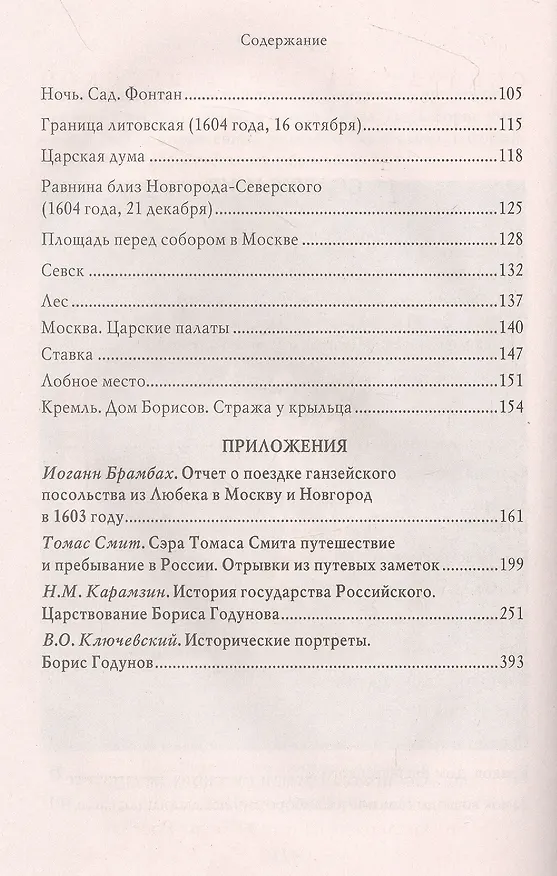 Книга Борис Годунов (Александр Пушкин) — 3