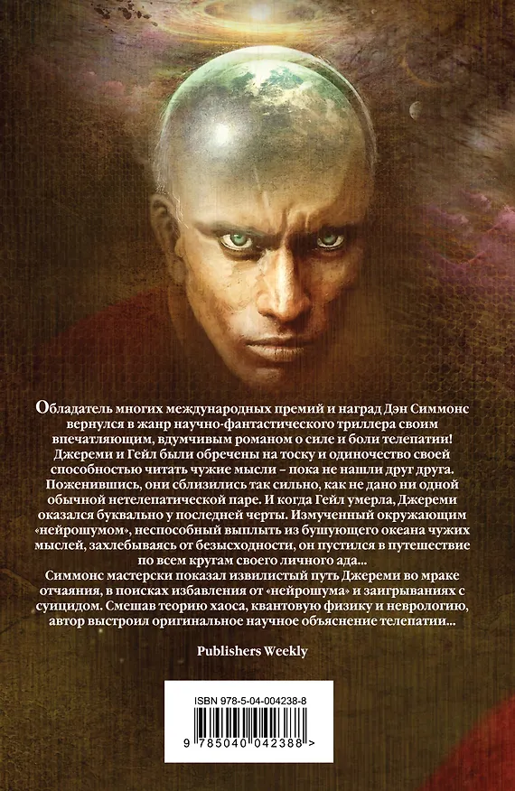 Книга Полый человек (Дэн Симмонс) — 2
