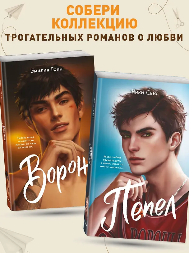 Книга На крыльях любви. Ворон (Эмилия Грин) — 8