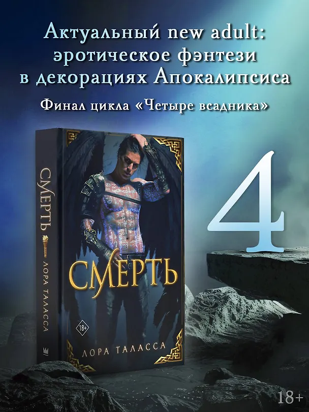 Книга Смерть (Лора Таласса) — 5