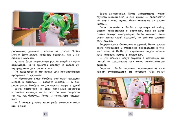 Книга Кот Басик. Новая соседка. 2 сезон (Аня Пронкевич) — 14