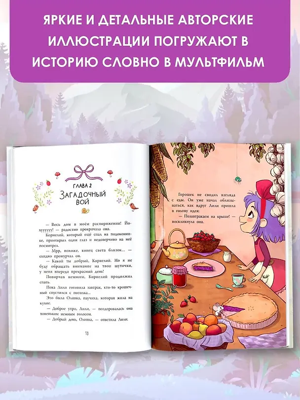 Книга Ведьмочка Лили. Хранительница леса (Алисия Теба) — 7