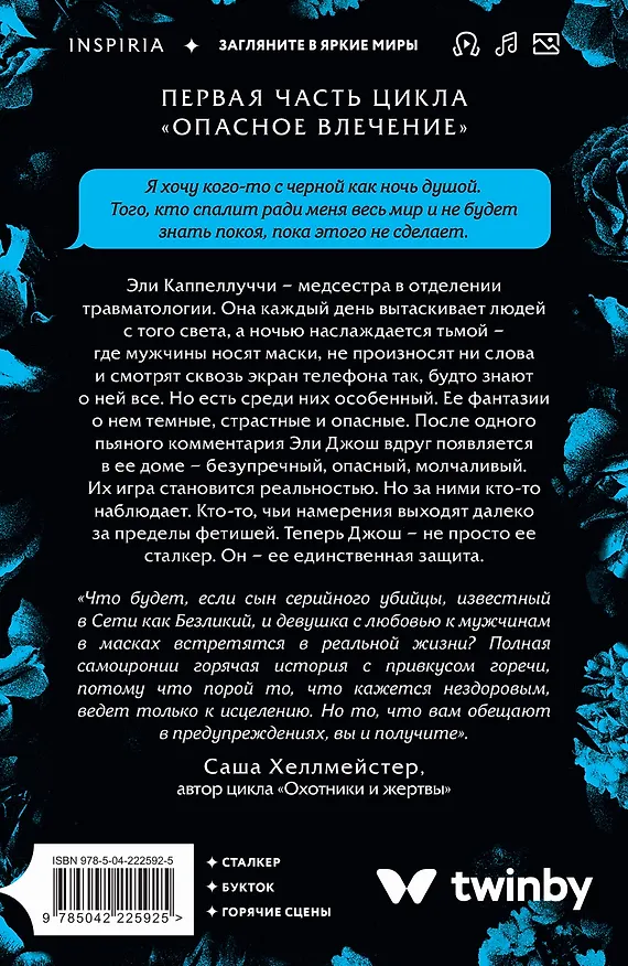 Книга Поцелуй с тенью (Навесса Аллен) — 2