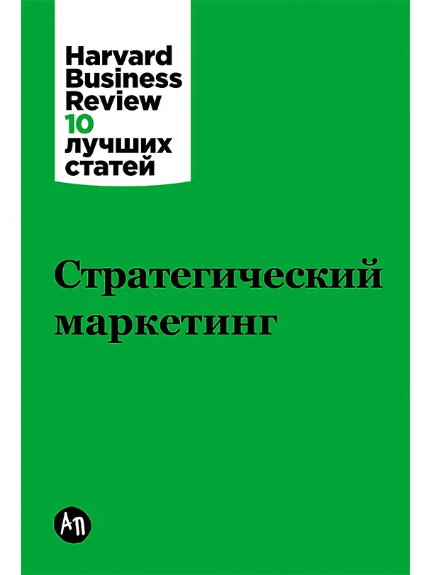 Книга Стратегический маркетинг () — 1
