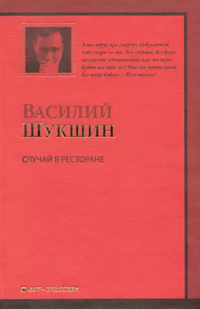 Случай в ресторане : рассказы — 2226972 — 1