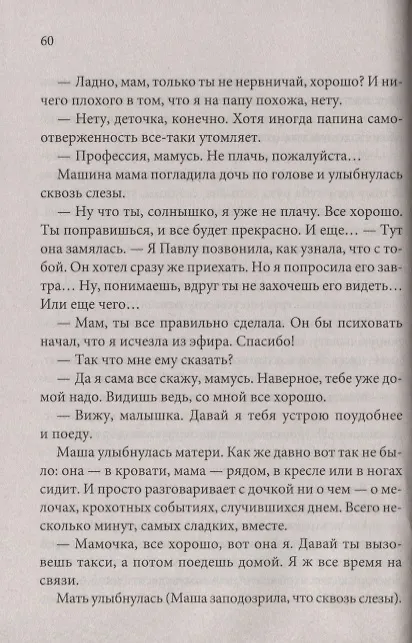 Книга Когда говорит сердце (Марина Раевская) — 4