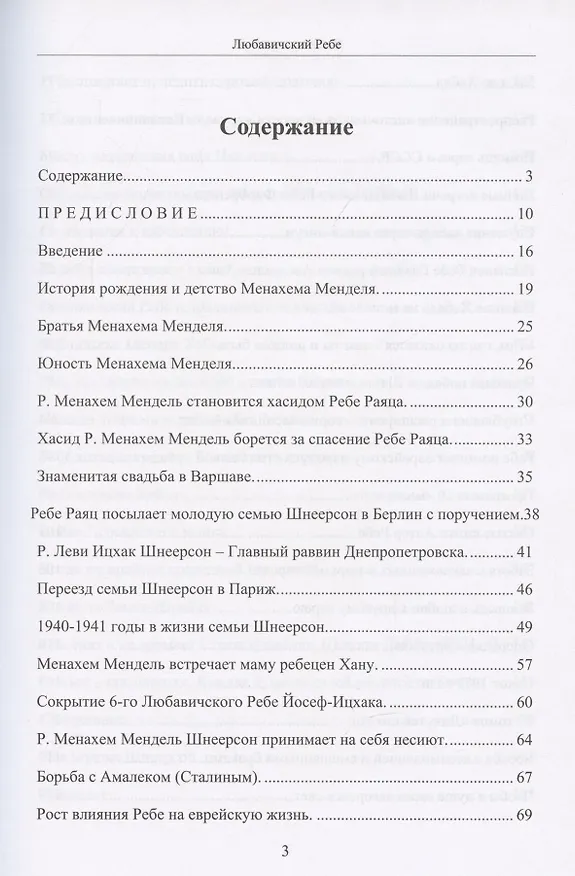 Книга Любавичский Ребе. Рабанит Хая Мушка () — 2