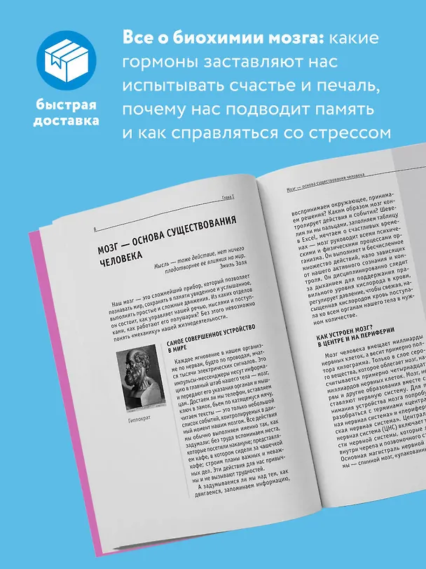 Книга Гормоны и химия мозга () — 6