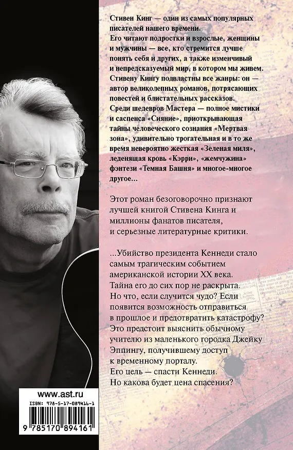 Книга 11/22/63 (Стивен Кинг) — 2