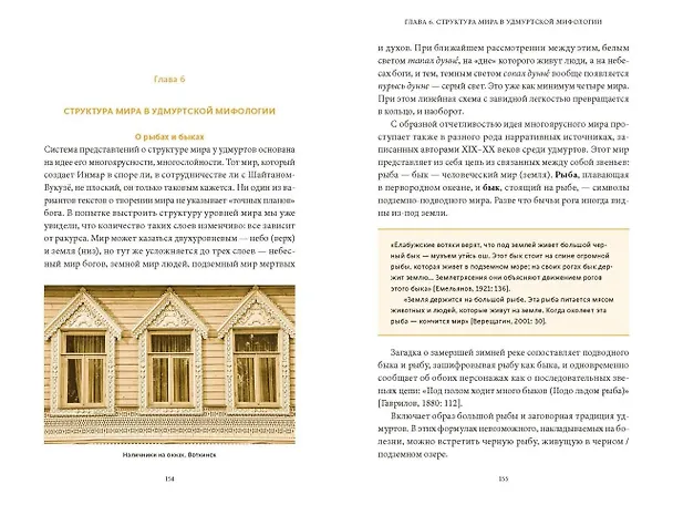 Книга Удмуртские мифы. От Инмара и Матери солнца до свадьбы леших и половинчатого человека (Мария Сухова) — 19