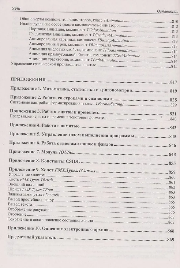 Книга Delphi XE2 (Дмитрий Осипов) — 11