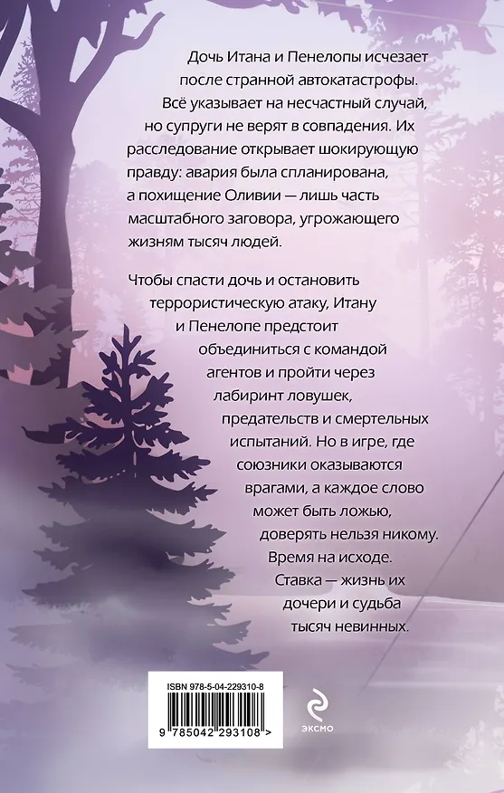 Книга Эхо Тесвиерии (Лия Виата) — 2