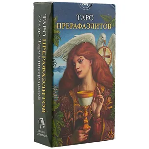 Книга Таро прерафаэлитов ()