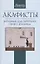 Акафисты читаемые для обретения своего жилища (м) — 2731845 — 1