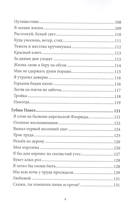 Книга Современникъ. Сборник 12 () — 4