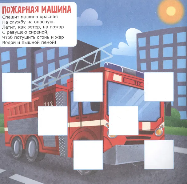 Книга Весёлые машинки () — 2