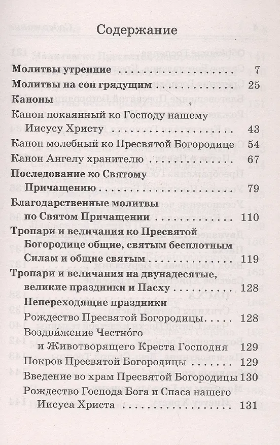 Книга Православный молитвослов на каждый день () — 2